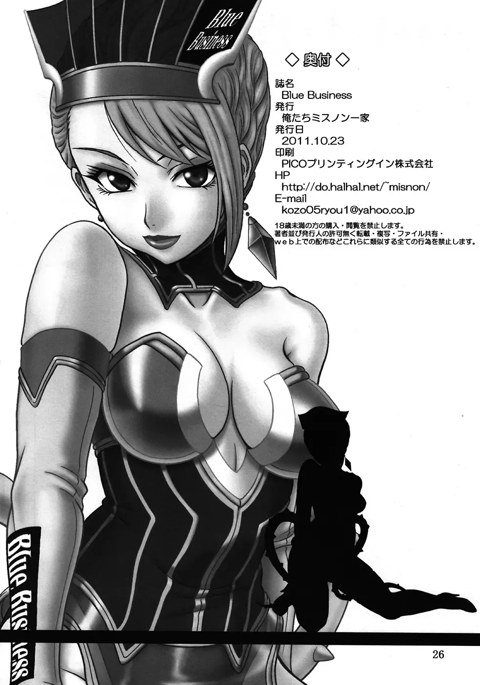 [Suhara Shiina] Blue Business Fhentai - Page 25