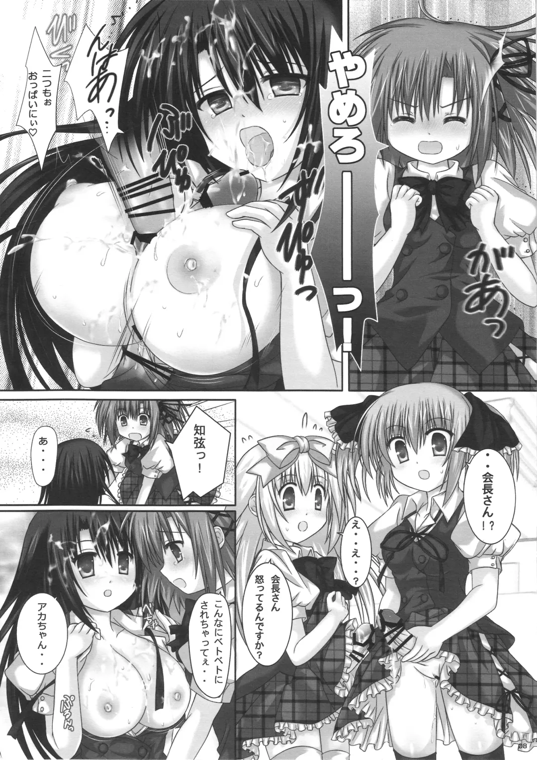 [Miketa Miekichi] Kurimu Kaichou no Ichizon!? Fhentai - Page 7