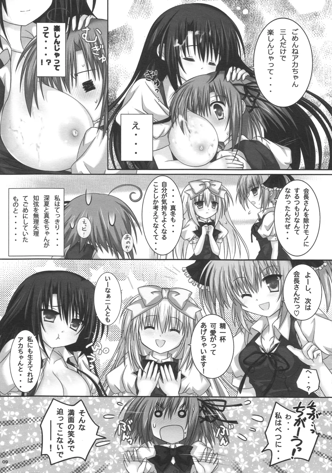[Miketa Miekichi] Kurimu Kaichou no Ichizon!? Fhentai - Page 8