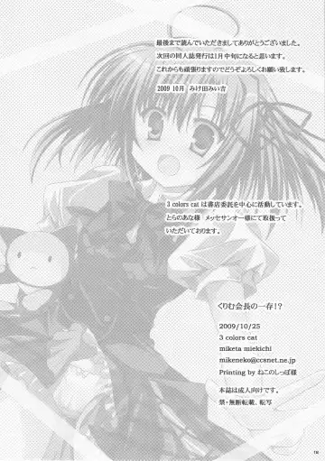 [Miketa Miekichi] Kurimu Kaichou no Ichizon!? Fhentai - Page 17