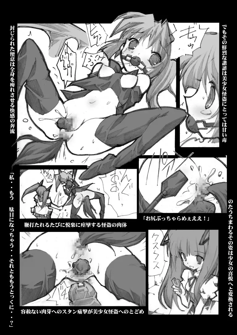 Bishoujo Kaitou Ryoujoku Goumon Choukyou Fhentai - Page 8
