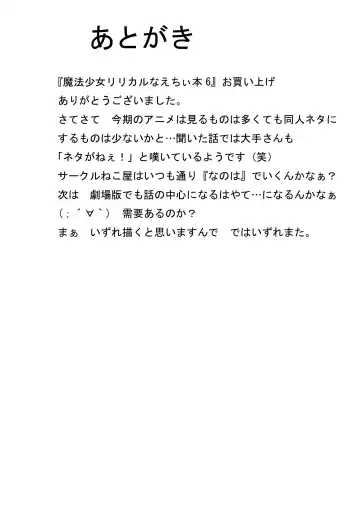 [Kuon Kyoushirou] Mahou Shoujo Lyrical na Echii Hon 6 Fhentai - Page 15