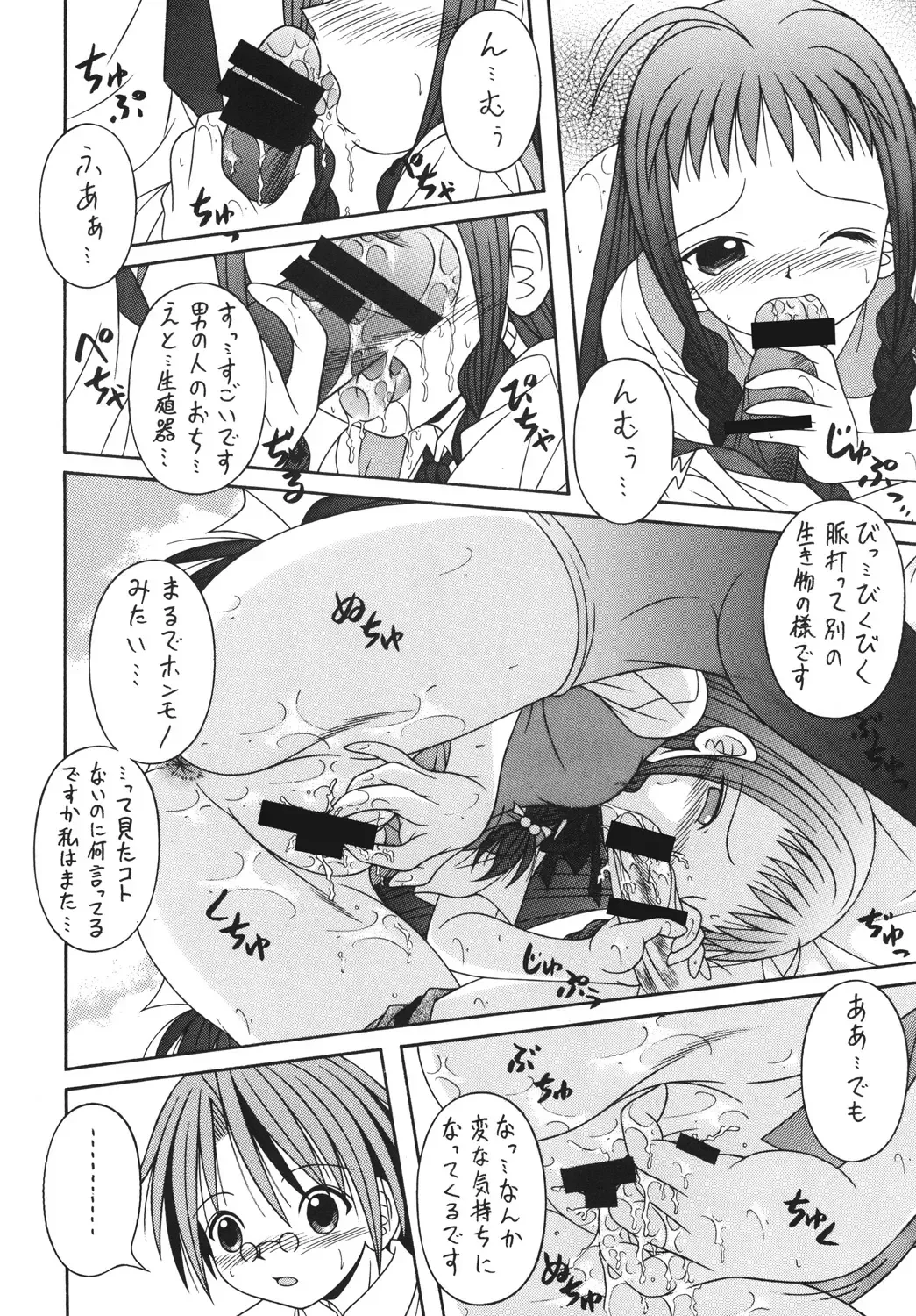 [Aiu Kaho] NEGIMAX! 4 Fhentai - Page 17