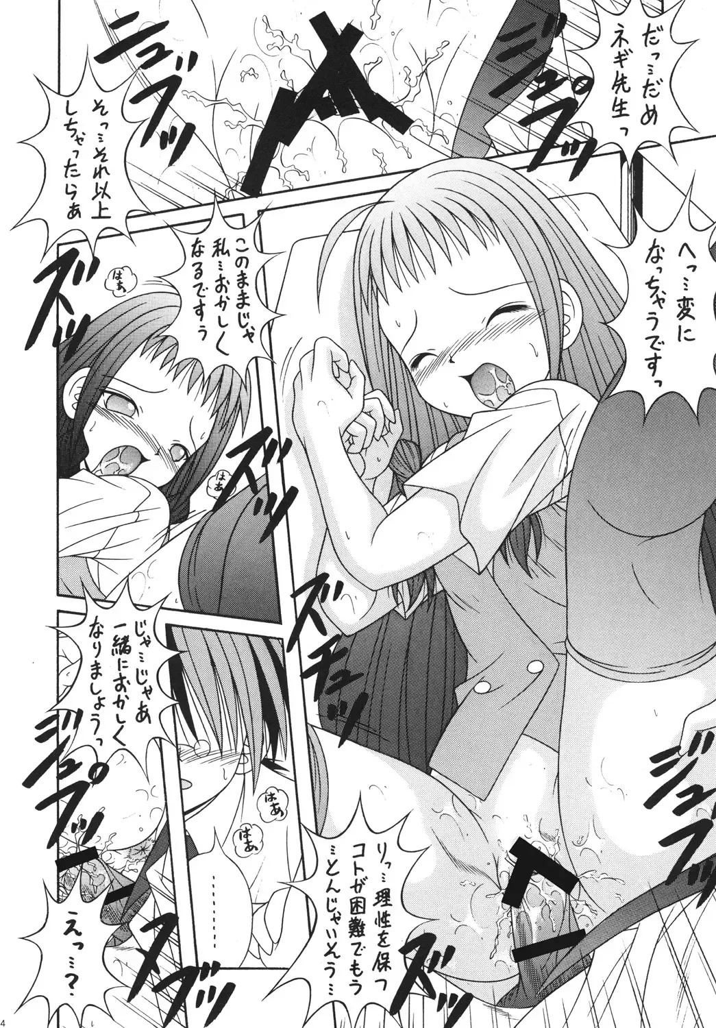 [Aiu Kaho] NEGIMAX! 4 Fhentai - Page 23