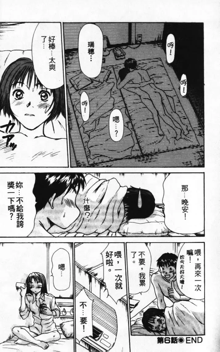 [Sano Takayoshi] Pittari!! 1 | 很愛很愛你 1 Fhentai - Page 100