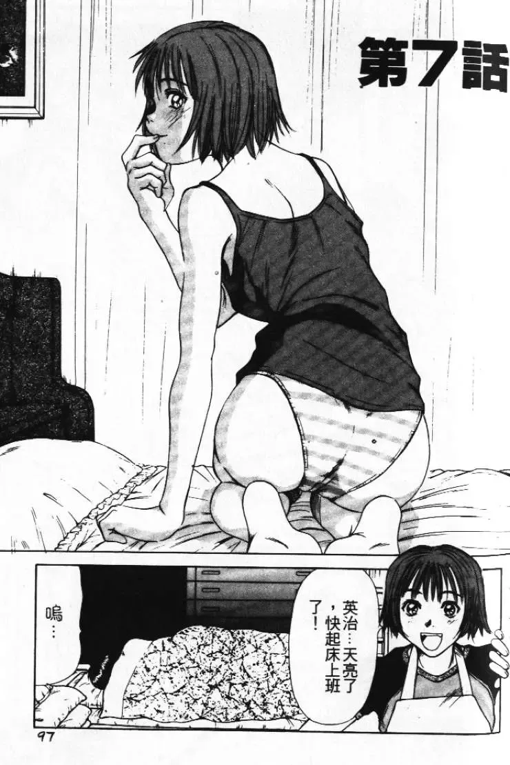 [Sano Takayoshi] Pittari!! 1 | 很愛很愛你 1 Fhentai - Page 101