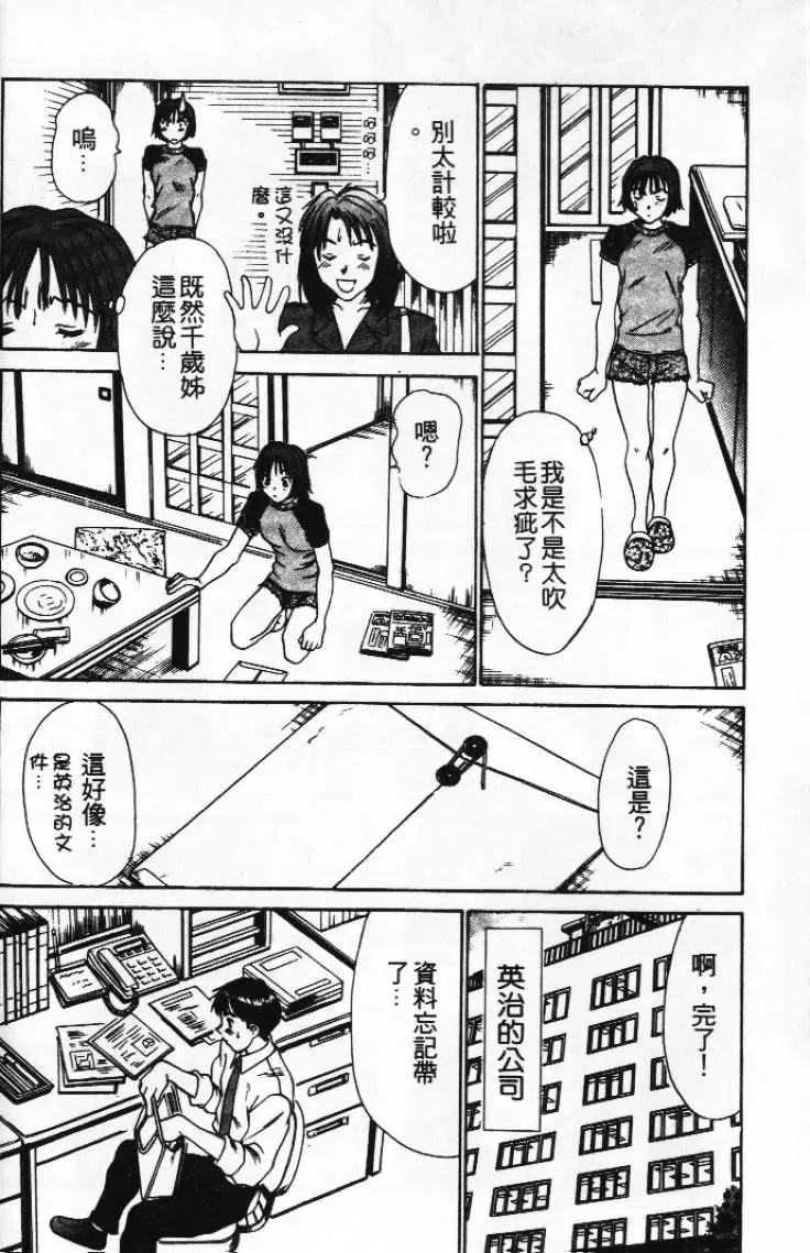 [Sano Takayoshi] Pittari!! 1 | 很愛很愛你 1 Fhentai - Page 106