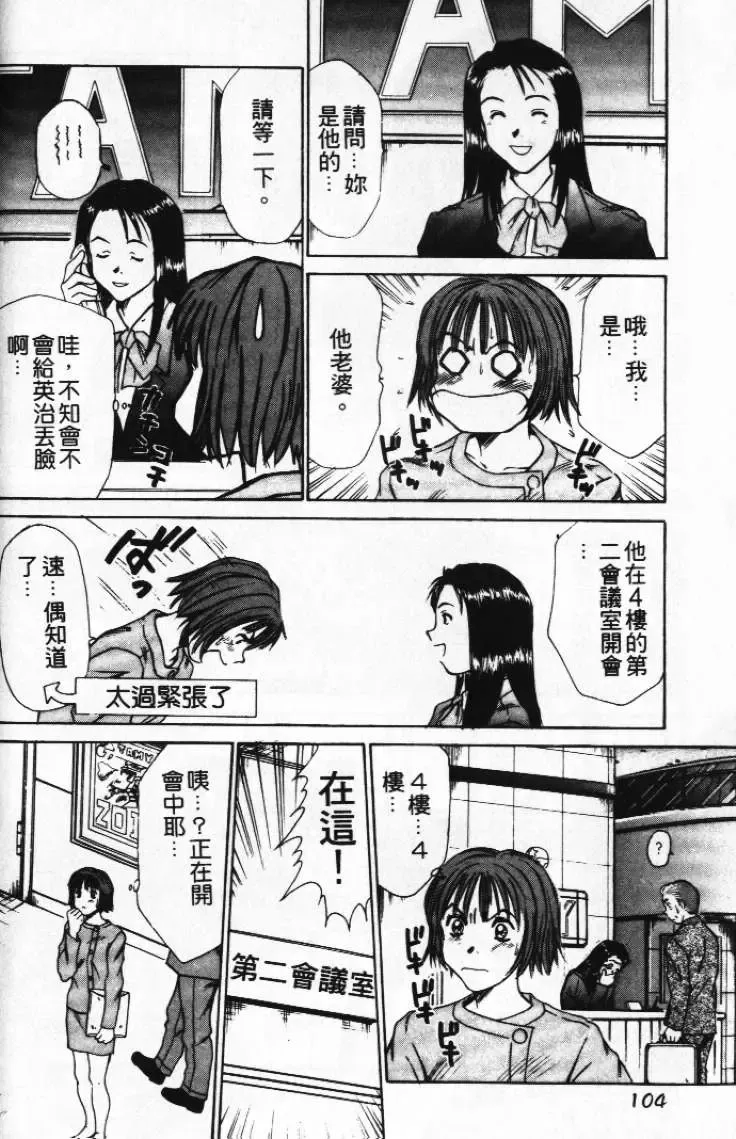 [Sano Takayoshi] Pittari!! 1 | 很愛很愛你 1 Fhentai - Page 108