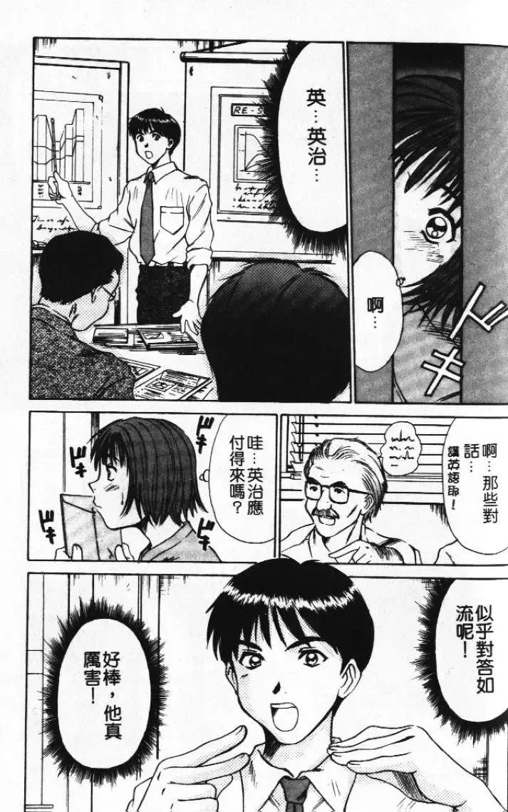 [Sano Takayoshi] Pittari!! 1 | 很愛很愛你 1 Fhentai - Page 109