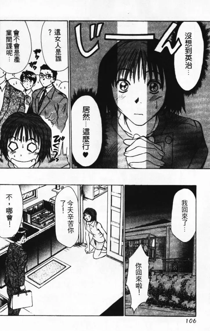 [Sano Takayoshi] Pittari!! 1 | 很愛很愛你 1 Fhentai - Page 110