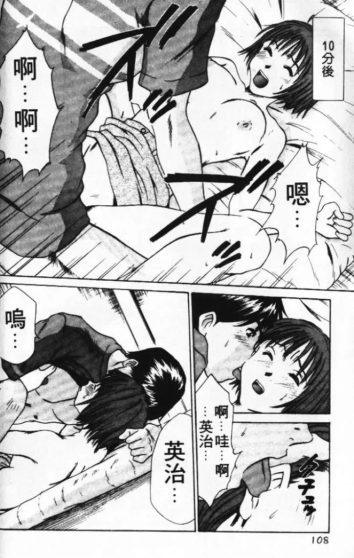 [Sano Takayoshi] Pittari!! 1 | 很愛很愛你 1 Fhentai - Page 112