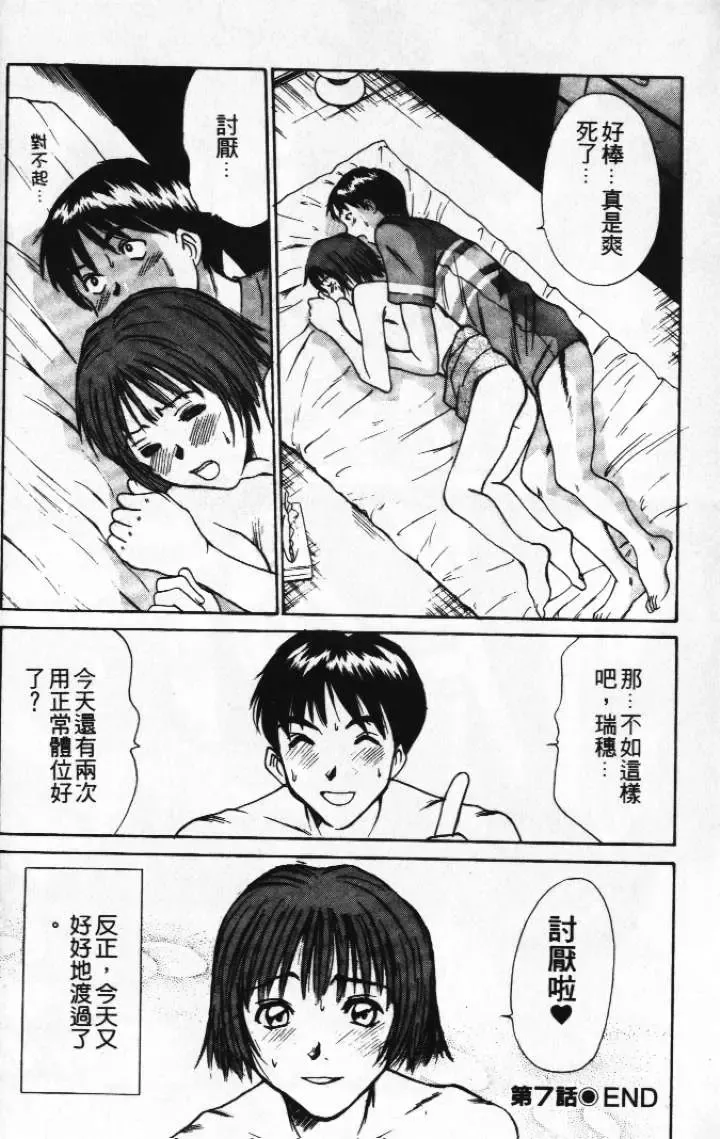 [Sano Takayoshi] Pittari!! 1 | 很愛很愛你 1 Fhentai - Page 116