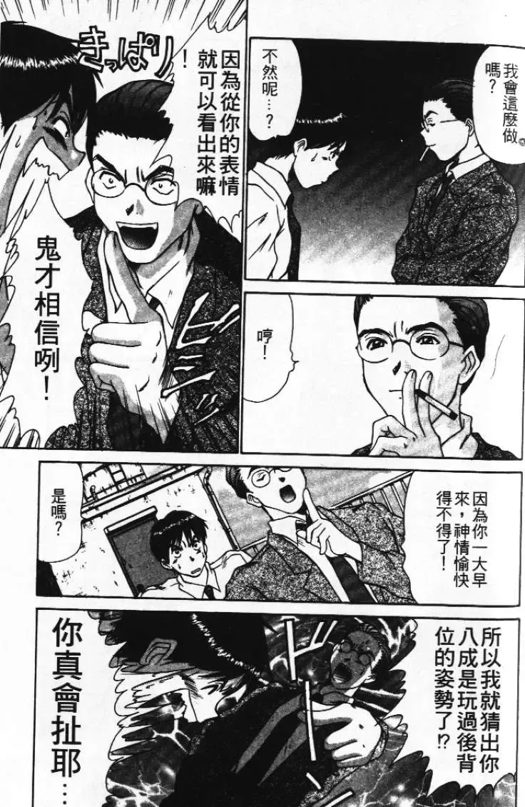 [Sano Takayoshi] Pittari!! 1 | 很愛很愛你 1 Fhentai - Page 119