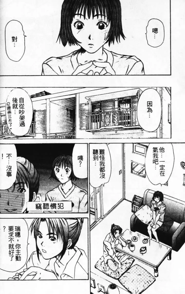 [Sano Takayoshi] Pittari!! 1 | 很愛很愛你 1 Fhentai - Page 150