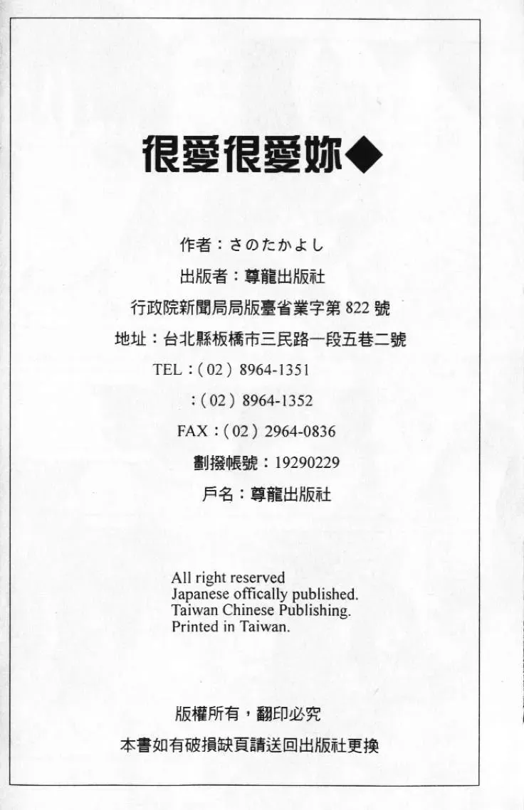 [Sano Takayoshi] Pittari!! 1 | 很愛很愛你 1 Fhentai - Page 164