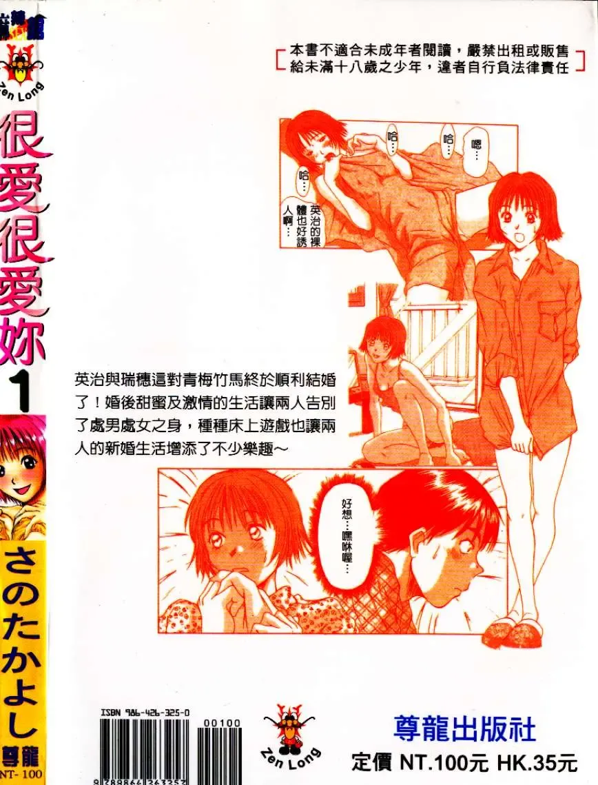 [Sano Takayoshi] Pittari!! 1 | 很愛很愛你 1 Fhentai - Page 2