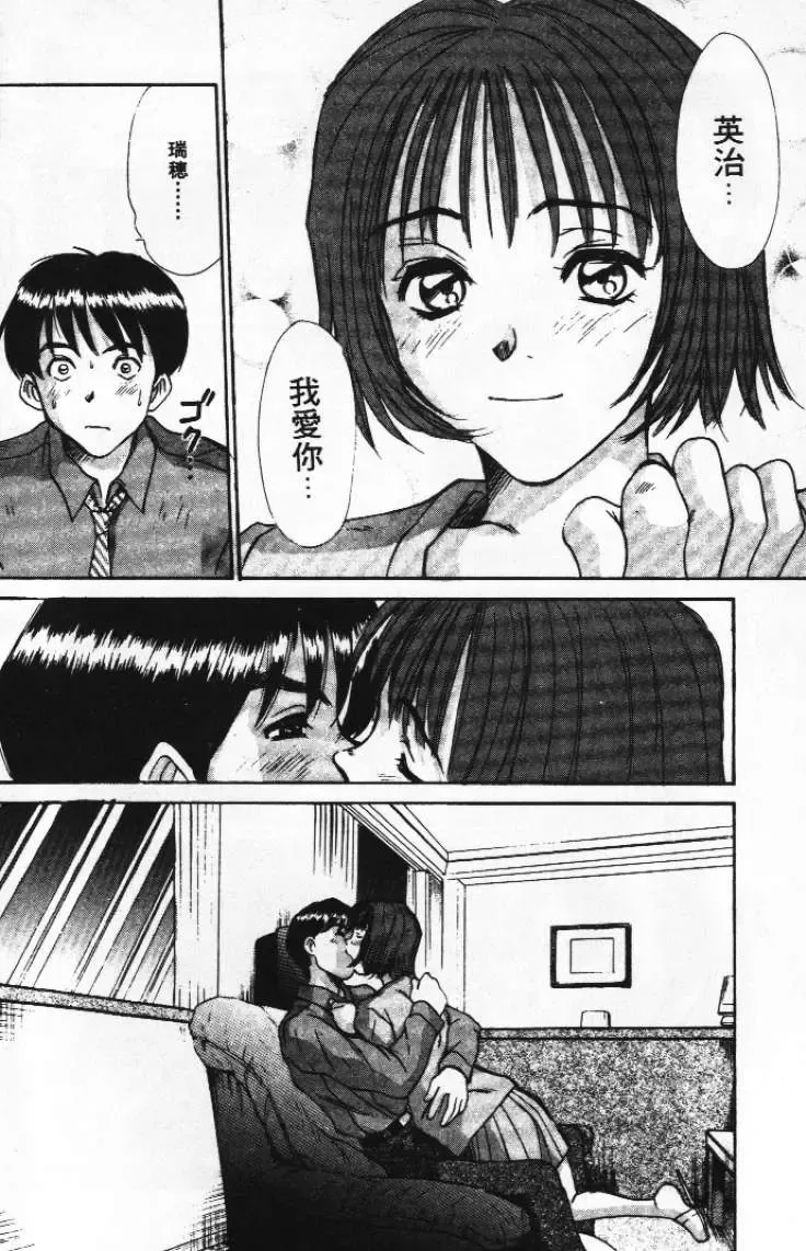[Sano Takayoshi] Pittari!! 1 | 很愛很愛你 1 Fhentai - Page 34