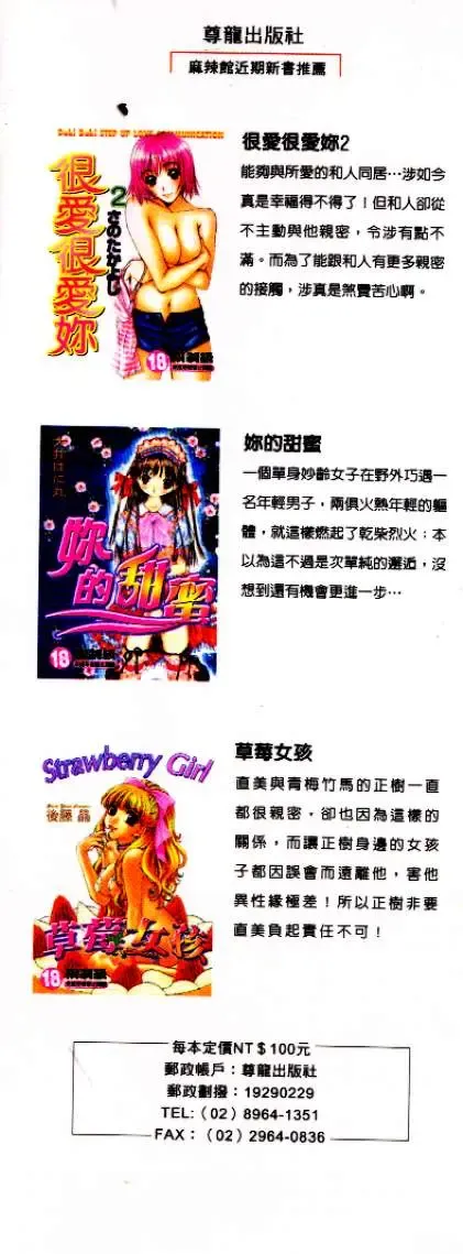 [Sano Takayoshi] Pittari!! 1 | 很愛很愛你 1 Fhentai - Page 4