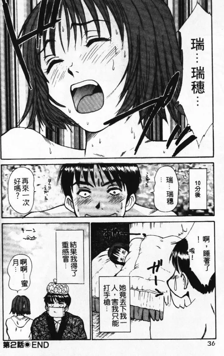 [Sano Takayoshi] Pittari!! 1 | 很愛很愛你 1 Fhentai - Page 40