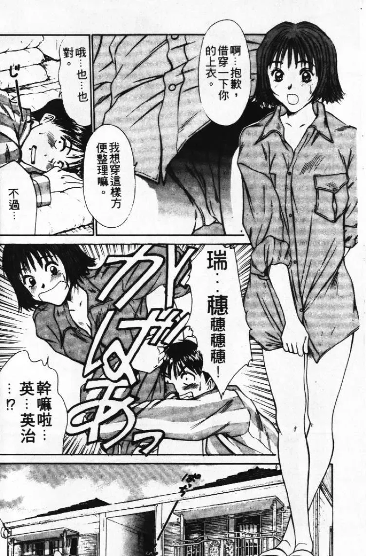 [Sano Takayoshi] Pittari!! 1 | 很愛很愛你 1 Fhentai - Page 44