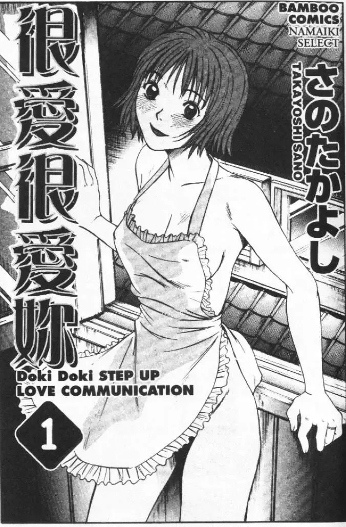 [Sano Takayoshi] Pittari!! 1 | 很愛很愛你 1 Fhentai - Page 5