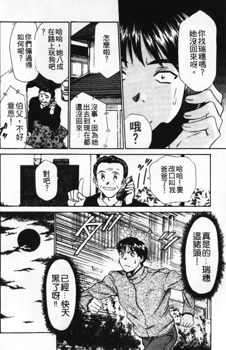 [Sano Takayoshi] Pittari!! 1 | 很愛很愛你 1 Fhentai - Page 50