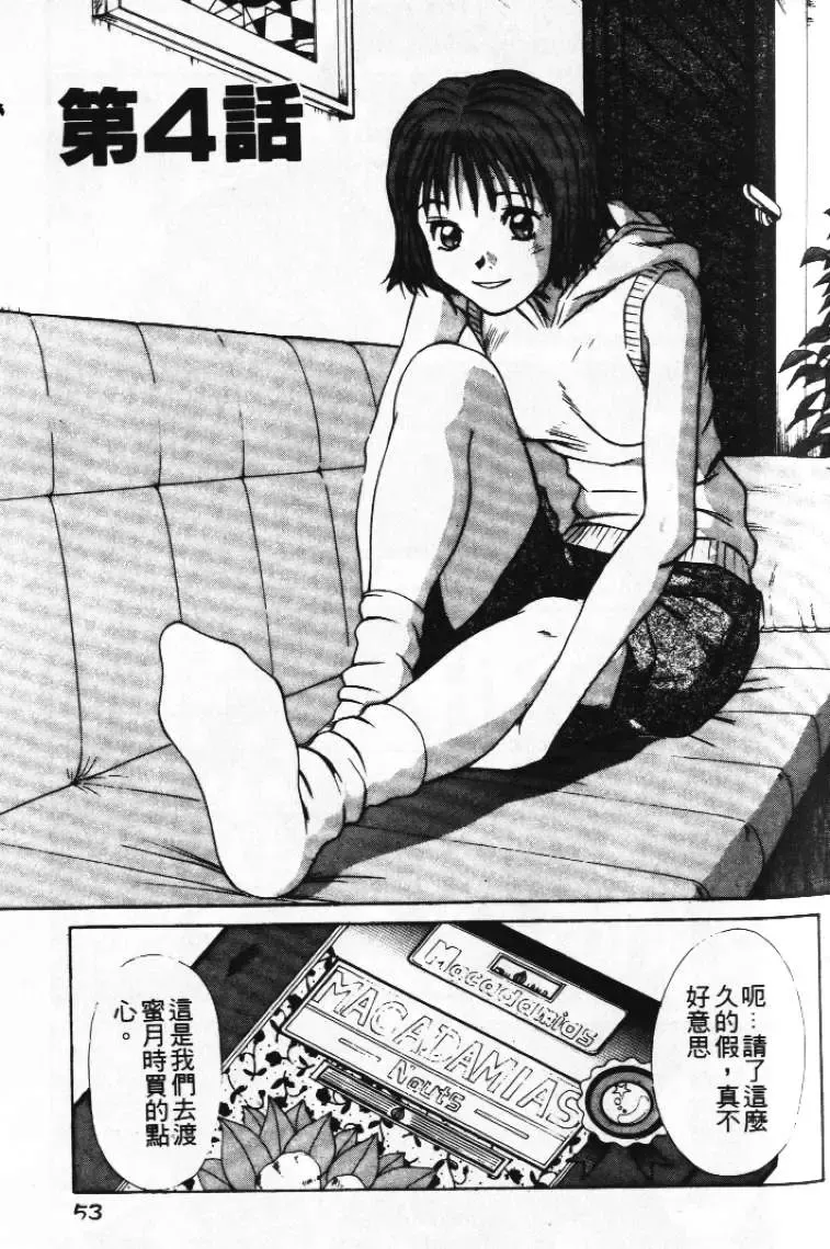 [Sano Takayoshi] Pittari!! 1 | 很愛很愛你 1 Fhentai - Page 57