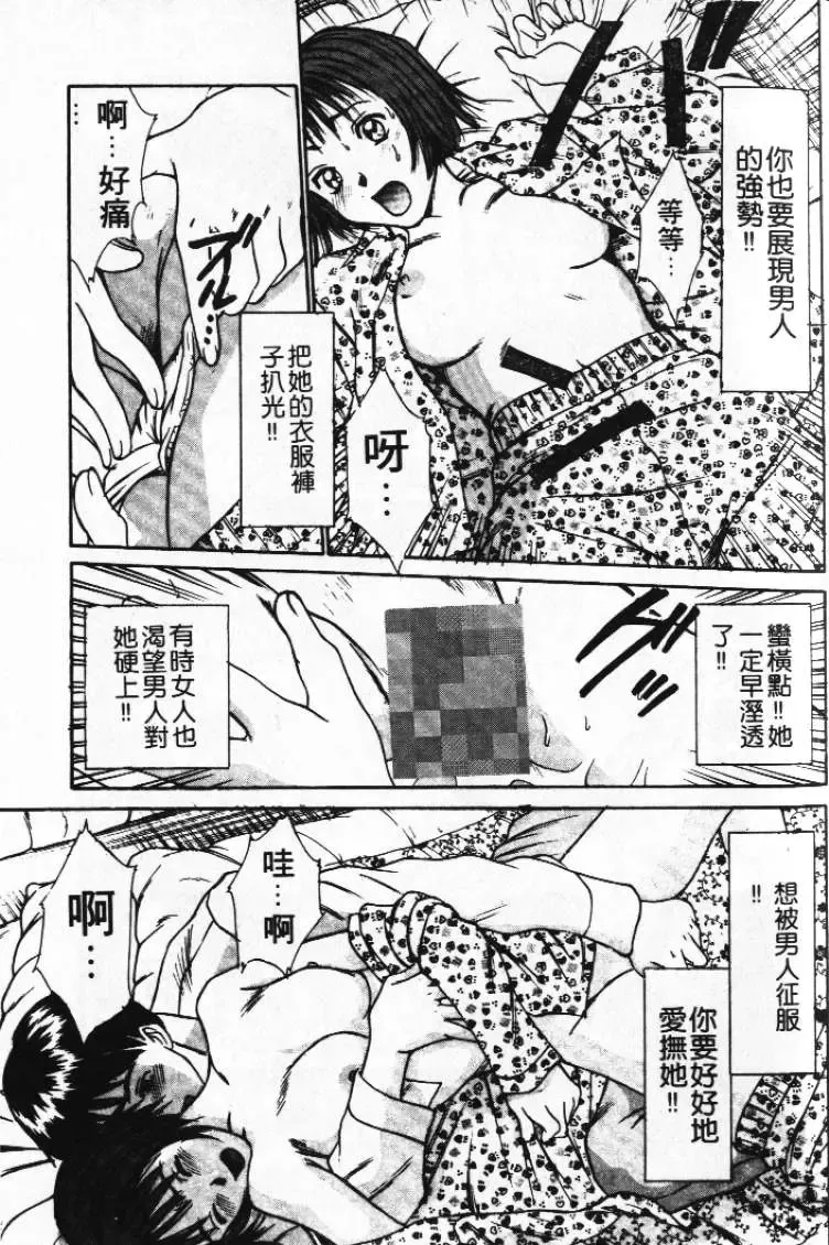 [Sano Takayoshi] Pittari!! 1 | 很愛很愛你 1 Fhentai - Page 65
