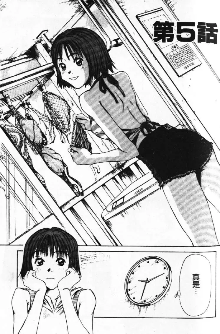 [Sano Takayoshi] Pittari!! 1 | 很愛很愛你 1 Fhentai - Page 71