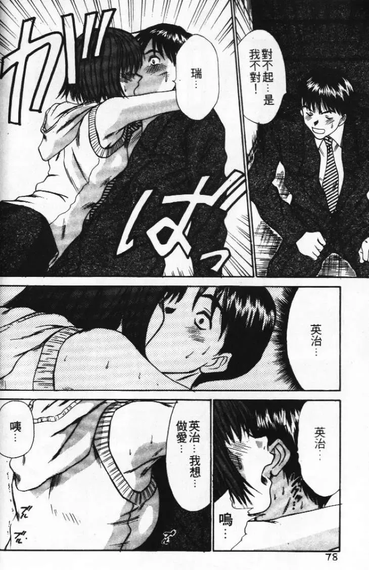 [Sano Takayoshi] Pittari!! 1 | 很愛很愛你 1 Fhentai - Page 82