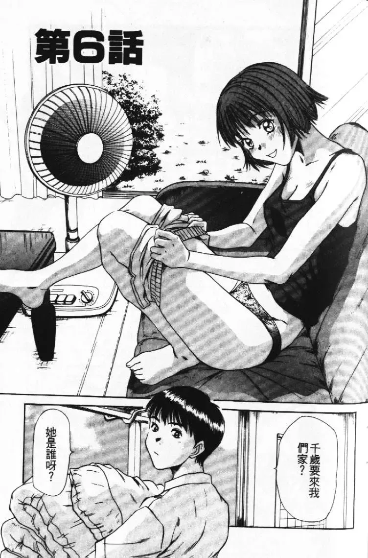 [Sano Takayoshi] Pittari!! 1 | 很愛很愛你 1 Fhentai - Page 87