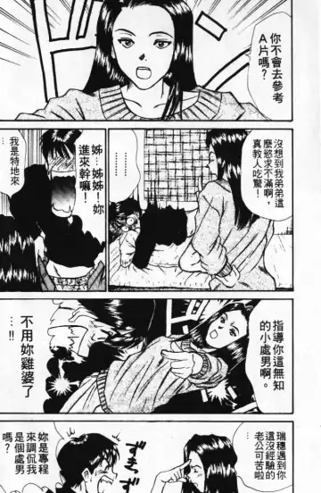 [Sano Takayoshi] Pittari!! 1 | 很愛很愛你 1 Fhentai - Page 14