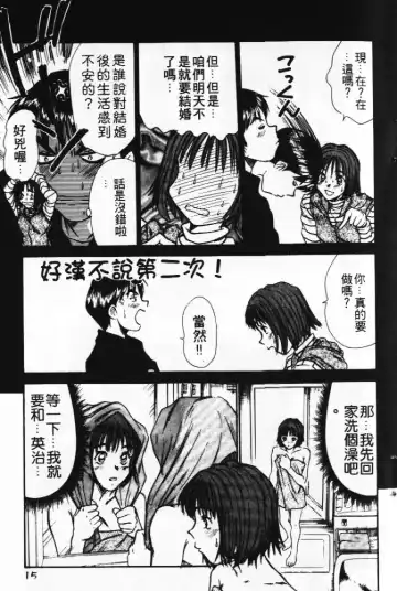 [Sano Takayoshi] Pittari!! 1 | 很愛很愛你 1 Fhentai - Page 19