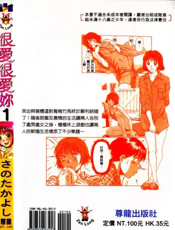 [Sano Takayoshi] Pittari!! 1 | 很愛很愛你 1 Fhentai - Page 2