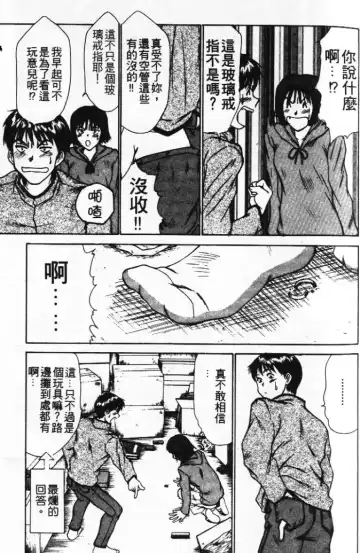 [Sano Takayoshi] Pittari!! 1 | 很愛很愛你 1 Fhentai - Page 47