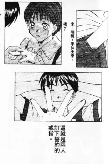 [Sano Takayoshi] Pittari!! 1 | 很愛很愛你 1 Fhentai - Page 53