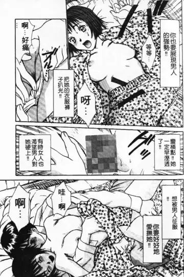 [Sano Takayoshi] Pittari!! 1 | 很愛很愛你 1 Fhentai - Page 65