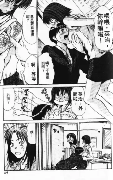 [Sano Takayoshi] Pittari!! 1 | 很愛很愛你 1 Fhentai - Page 73