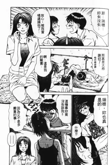 [Sano Takayoshi] Pittari!! 1 | 很愛很愛你 1 Fhentai - Page 89