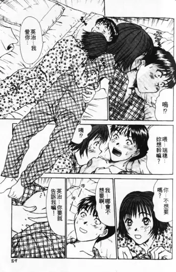 [Sano Takayoshi] Pittari!! 1 | 很愛很愛你 1 Fhentai - Page 93