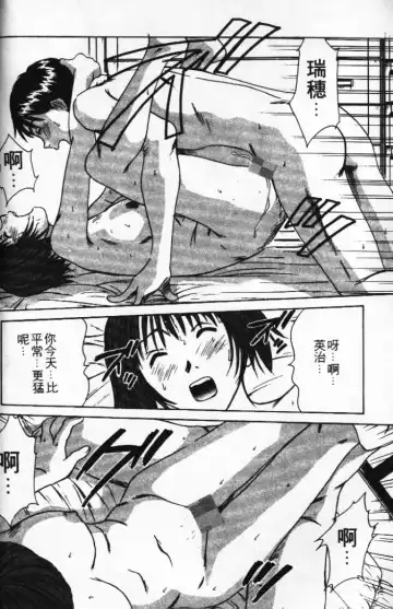 [Sano Takayoshi] Pittari!! 1 | 很愛很愛你 1 Fhentai - Page 98