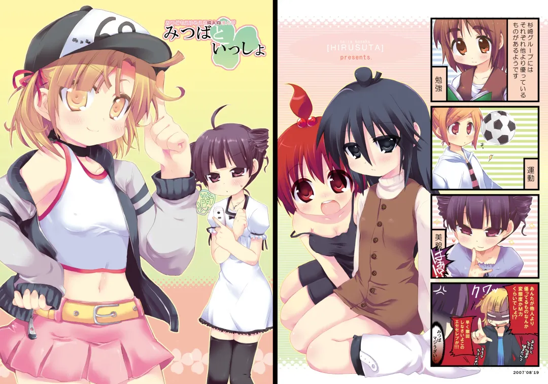 [Taira Kosaka] Mitsuba to Issho Fhentai - Page 1