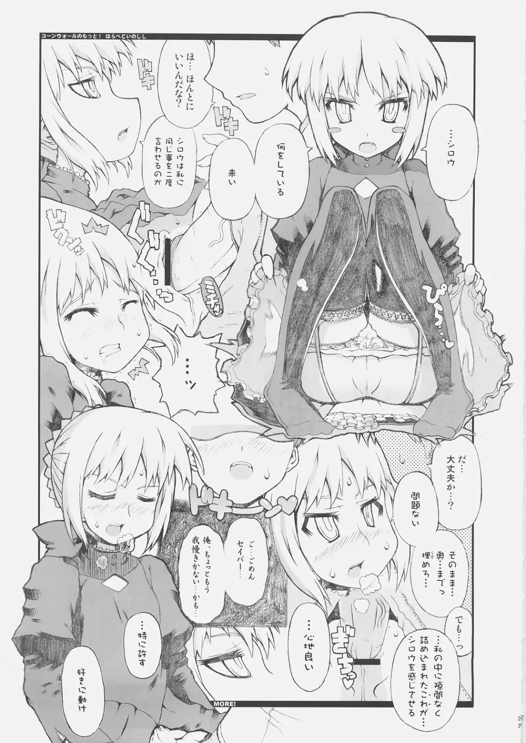 [O-ide Chosuke] Cornwall no Motto! Harapeko Inoshishi - The Starving Boar of Cornwall; More and More! Fhentai - Page 22