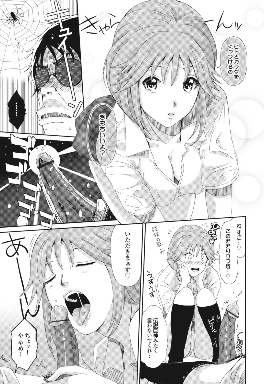 [Ryoh-zoh] GKGT Fhentai - Page 195