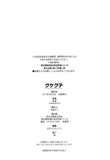 [Ryoh-zoh] GKGT Fhentai - Page 208