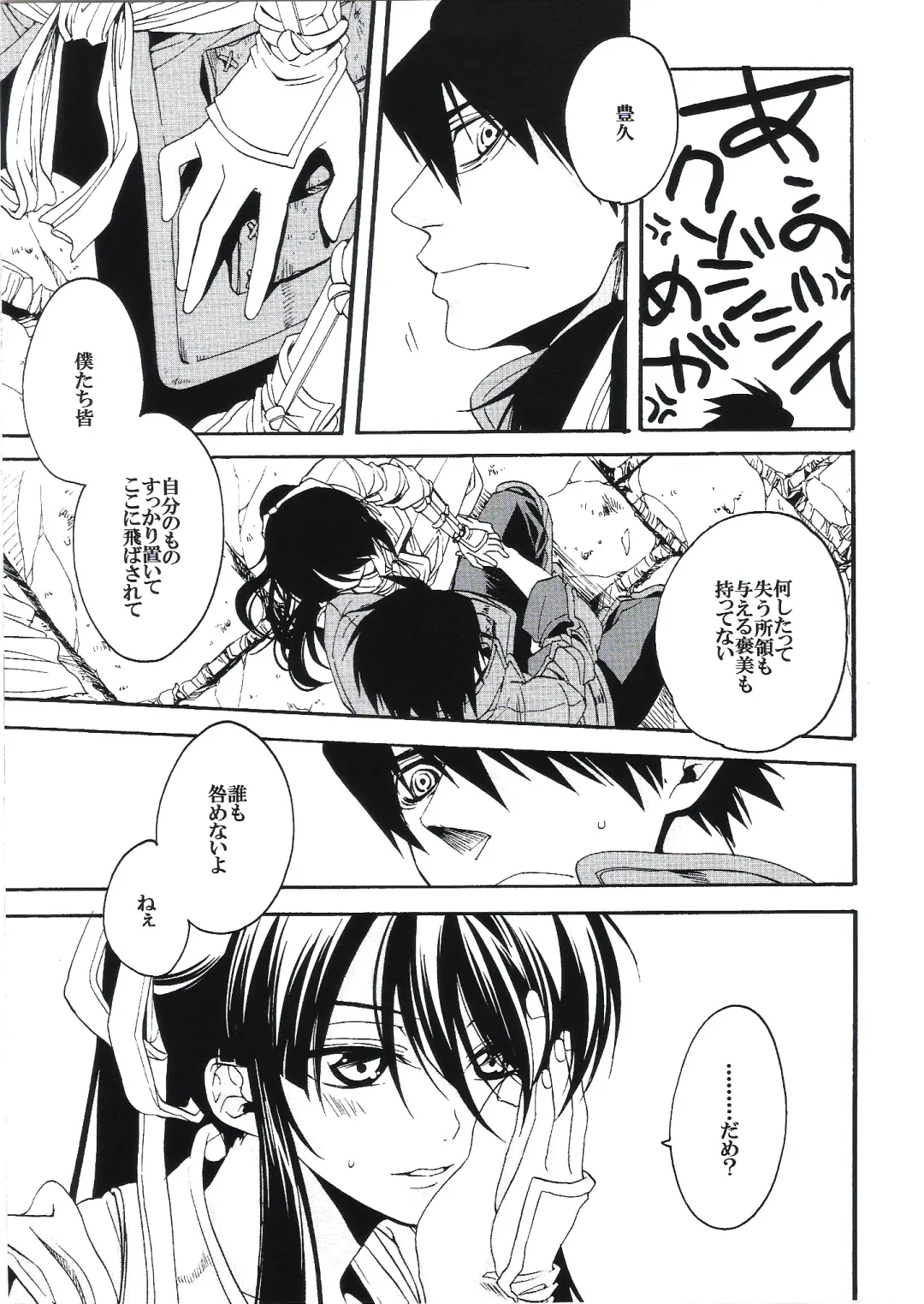 [Umezu Yoko] Midaresomenishi Fhentai - Page 8