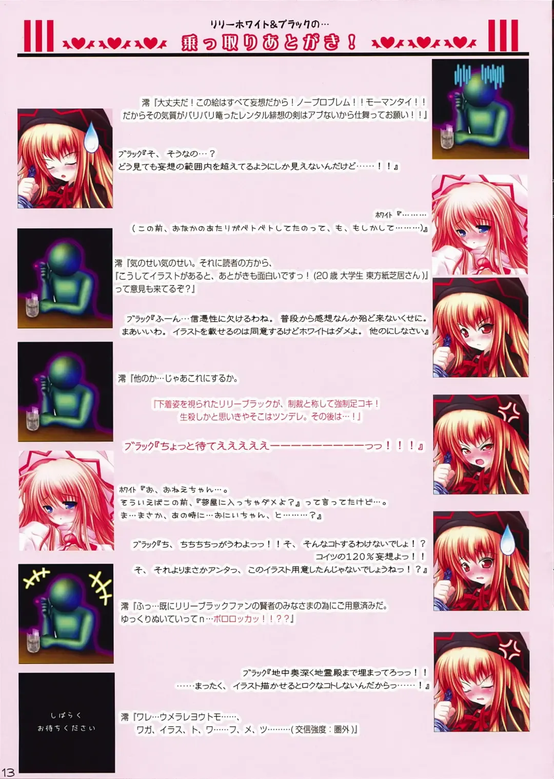 [Kazami Rei] Moe Touhou Gensou-kyou - Hisou Tenpu Fhentai - Page 13