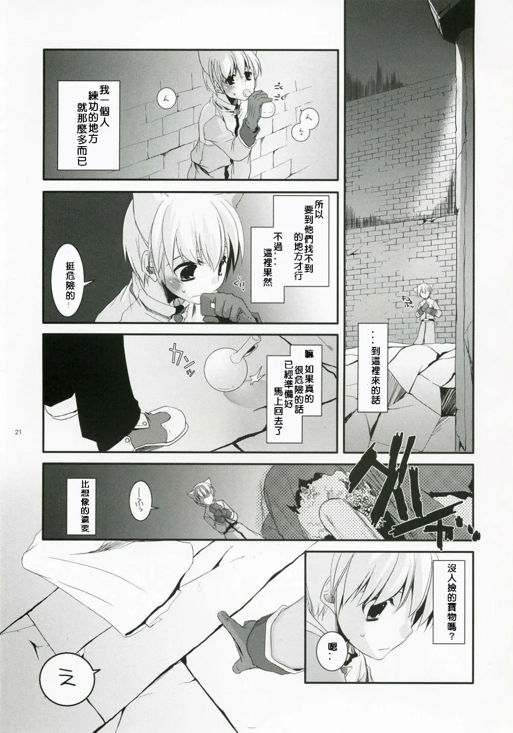 [Nakajima Yuka] D.L. Action 41 Fhentai - Page 20