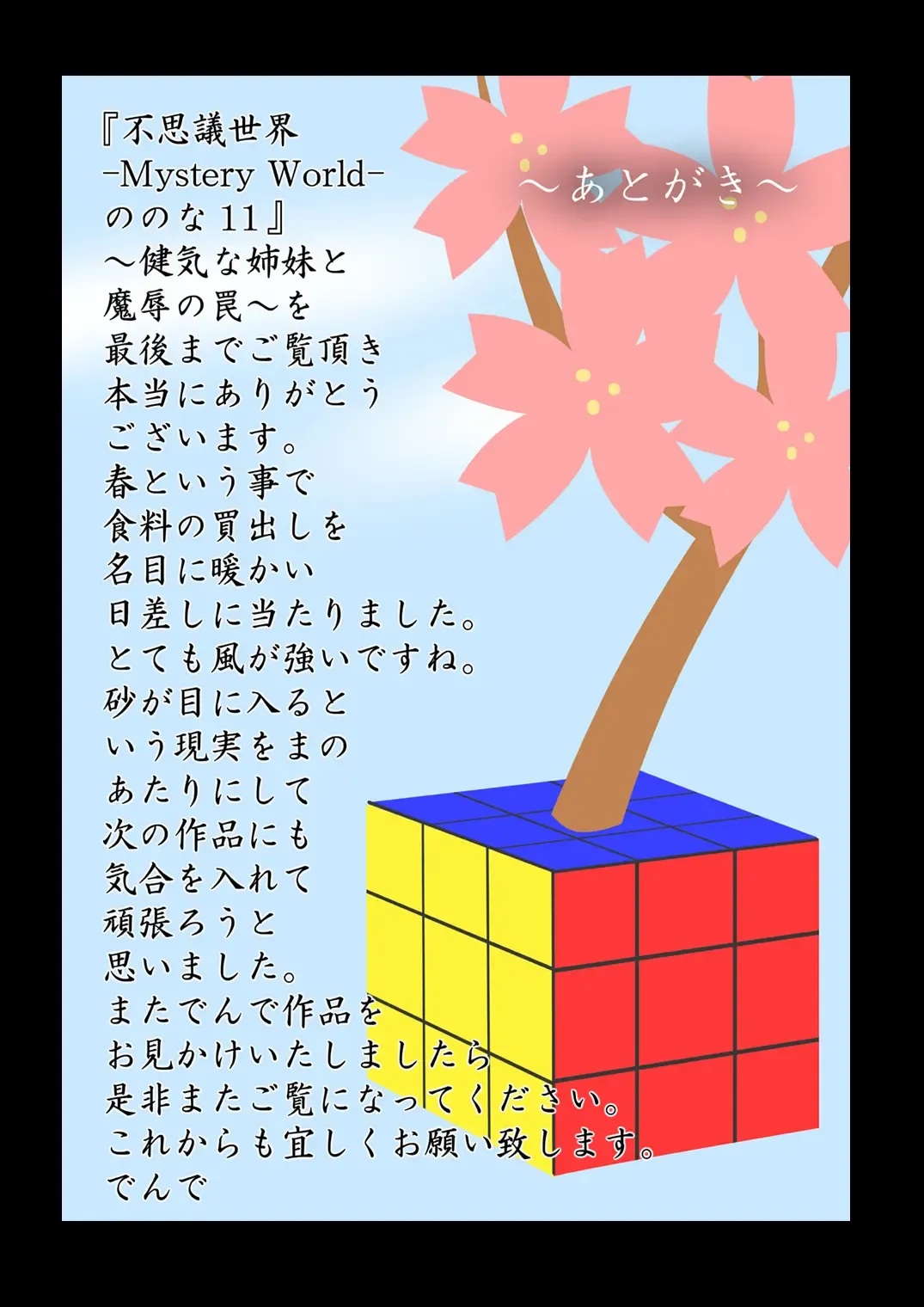 Fushigi Sekai -Mystery World- Nonona 11 ~Kenage na Shimai to Majoku no Wana~ Fhentai - Page 170