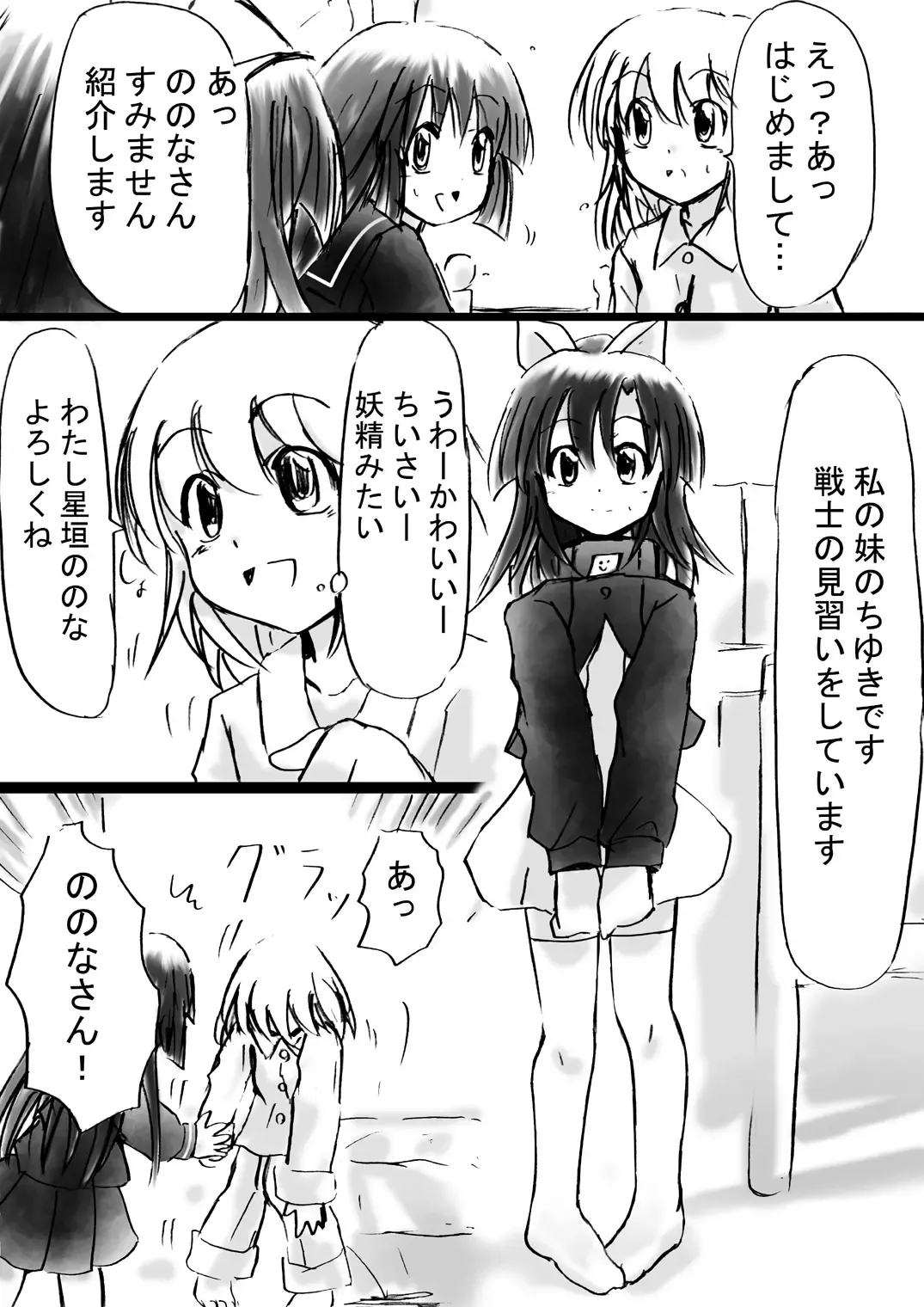 Fushigi Sekai -Mystery World- Nonona 11 ~Kenage na Shimai to Majoku no Wana~ Fhentai - Page 22